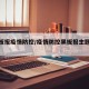 【黑板报疫情防控/疫情防控黑板报主题内容】