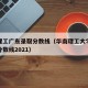 华南理工广东录取分数线（华南理工大学广东录取分数线2021）