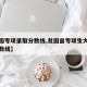 【贫困专项录取分数线,贫困县专项生大学录取分数线】