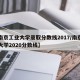 【南京工业大学录取分数线2017/南京工业大学2020分数线】
