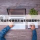 山东招远市疫情情况:山东招远是哪个地区