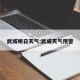 武威明日天气:武威天气预警