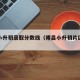 隆昌小升初录取分数线（隆昌小升初片区划分）