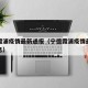 宁德霞浦疫情最新通报（宁德霞浦疫情最新通报消息）
