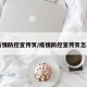 【疫情防控宣传页/疫情防控宣传页怎么做】