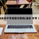 【淮安市中考录取分数线/淮安 中考 分数线】