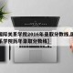 【国际关系学院2016年录取分数线,国际关系学院历年录取分数线】