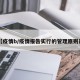 【疫情b/疫情报告实行的管理原则是】