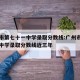 广州市第七十一中学录取分数线:广州市第七十一中学录取分数线近三年
