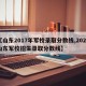 【山东2017年军校录取分数线,2020山东军校招生录取分数线】