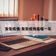 发生疫情:发生疫情是哪一年