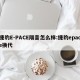 捷豹E-PACE隔音怎么样:捷豹epace换代