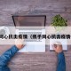 携手同心抗击疫情（携手同心抗击疫情作文）