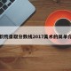 深职院录取分数线2017美术的简单介绍