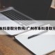 广州本科录取分数线/广州市本科录取分数线
