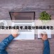 【录取分数线高考,录取分数线高考怎么算】