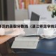 湛江师范的录取分数线（湛江师范学院录取分数）