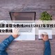 志愿录取分数线2017/2017年学校录取分数线