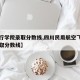 【飞行学院录取分数线,四川民用航空飞行学院录取分数线】